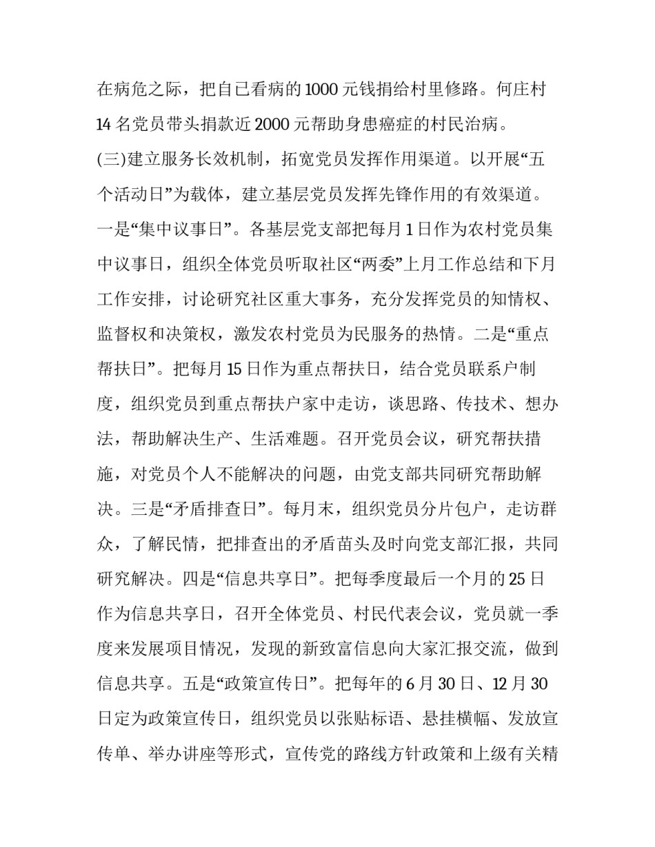 党员先锋心得体会总结 党员先锋岗工作体会(六篇)_第2页
