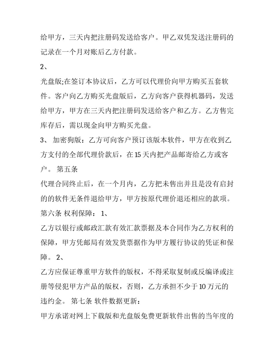 软件培训心得体会及收获 软件系统培训心得(四篇)_第2页