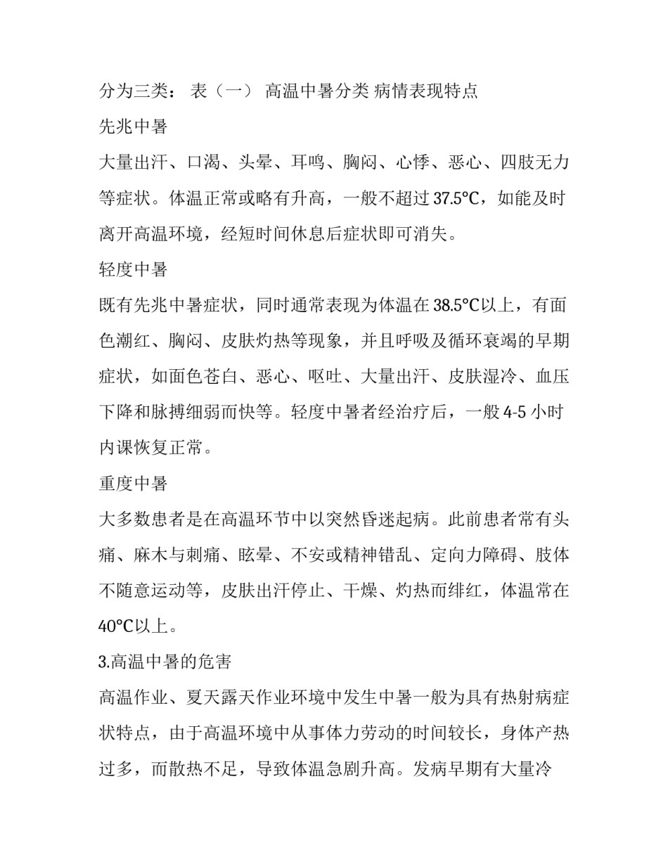 防中暑的心得体会简短 关于中暑应急处理心得体会(4篇)_第2页