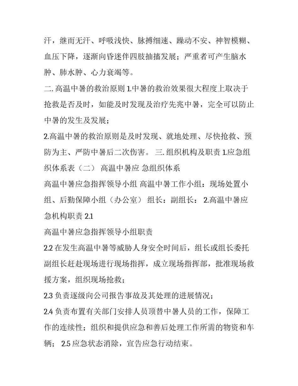 防中暑的心得体会简短 关于中暑应急处理心得体会(4篇)_第3页