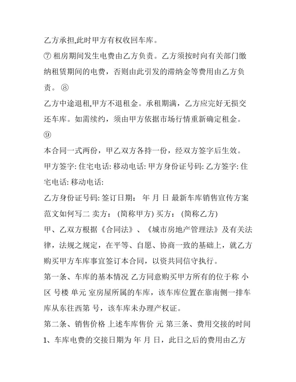 车库销售宣传方案范文如何写 车库宣传广告怎么写(二篇)_第2页