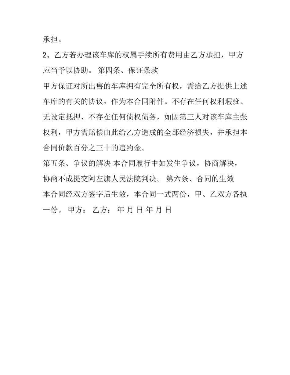 车库销售宣传方案范文如何写 车库宣传广告怎么写(二篇)_第3页