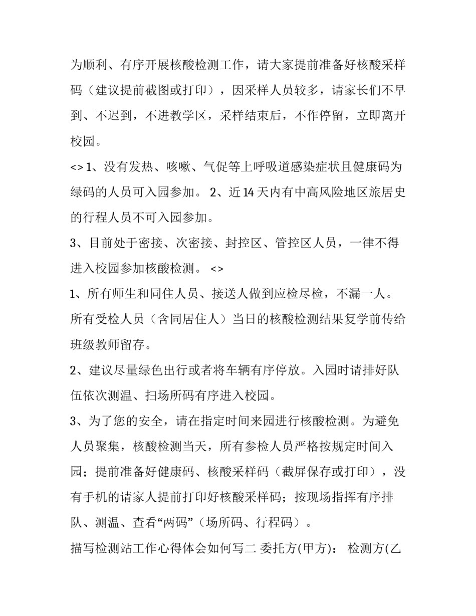 检测站工作心得体会如何写 检查站工作心得体会(9篇)_第2页