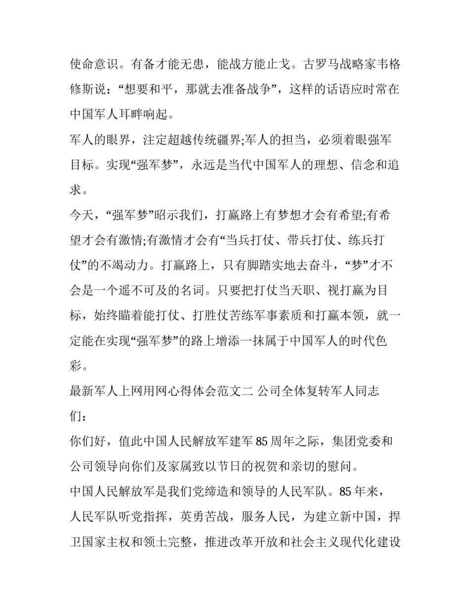 军人上网用网心得体会范文 部队用网心得体会(二篇)_第3页