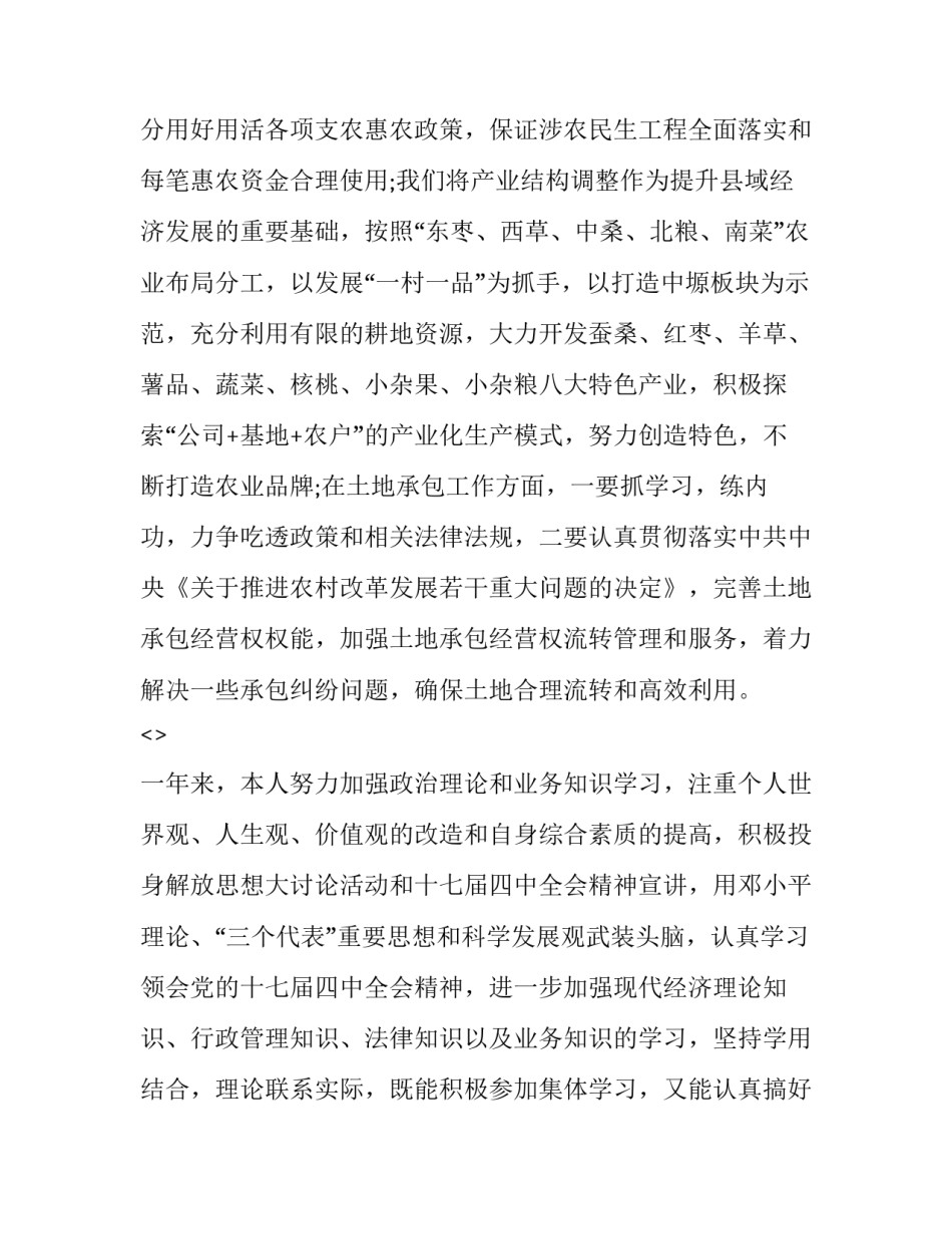 农业强市心得体会实用 特色农业心得体会(八篇)_第2页