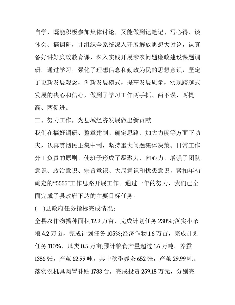 农业强市心得体会实用 特色农业心得体会(八篇)_第3页