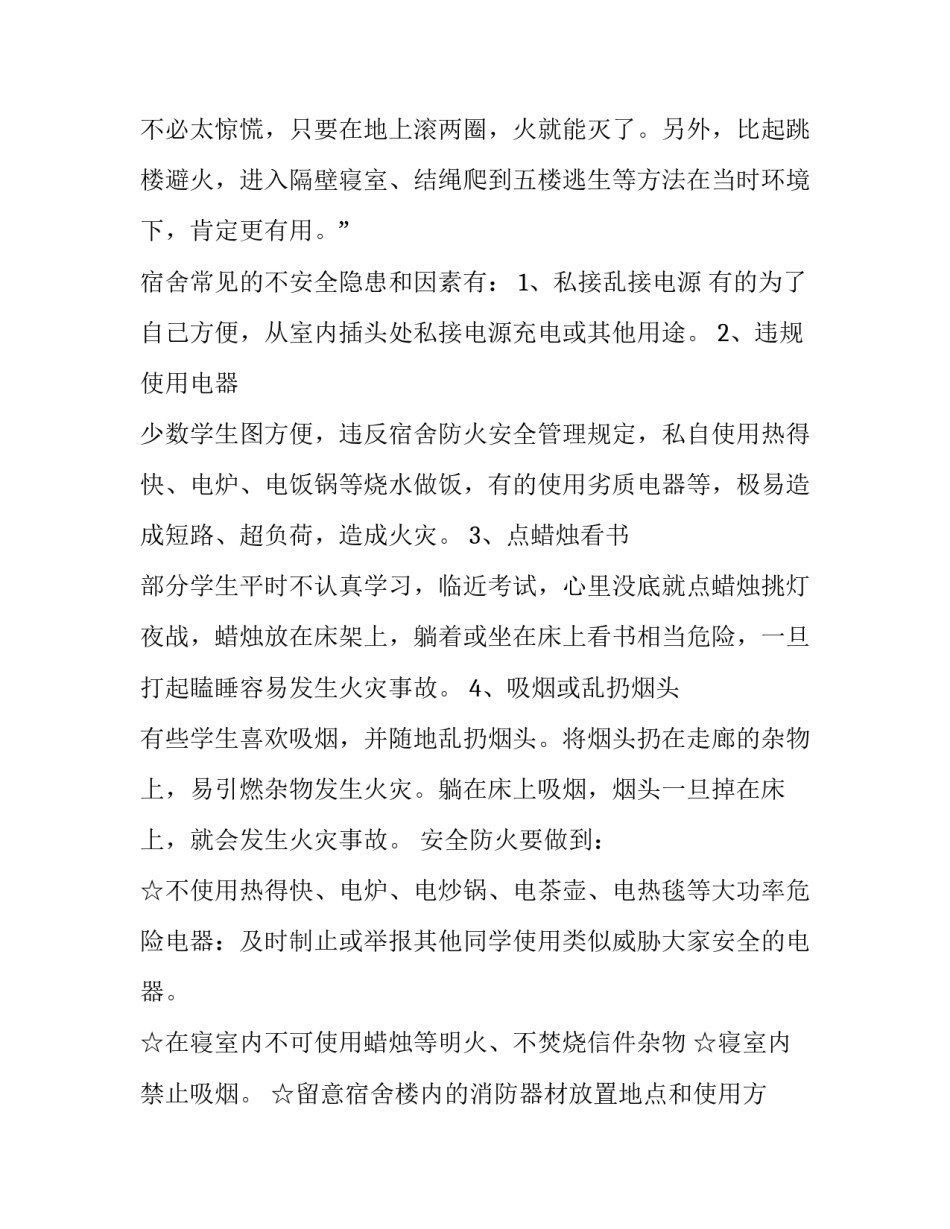 消防知识讲座范文 消防知识普及专题讲座(6篇)_第2页