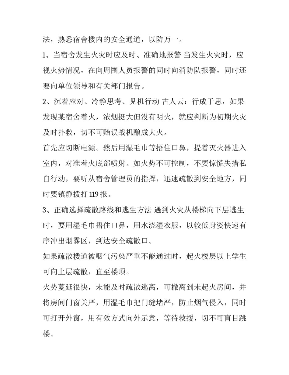消防知识讲座范文 消防知识普及专题讲座(6篇)_第3页
