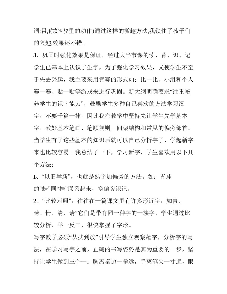 教学基本规范要求心得体会总结 课堂教学基本规范心得体会(六篇)_第3页