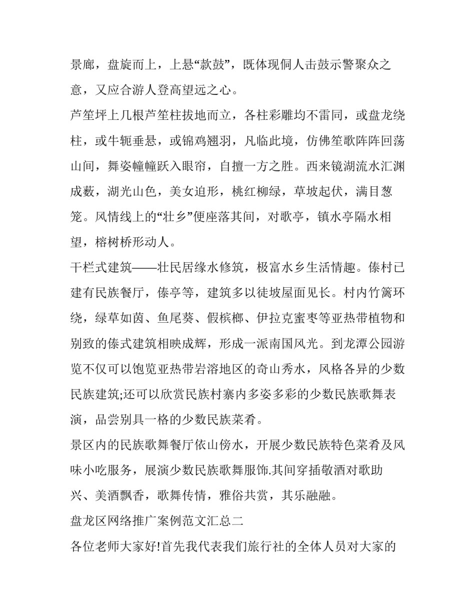 盘龙区网络推广案例范文汇总 网络推广方案案例(三篇)_第3页
