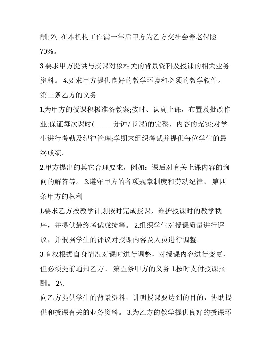 机构仲裁协议书 仲裁委员会仲裁书(8篇)_第2页