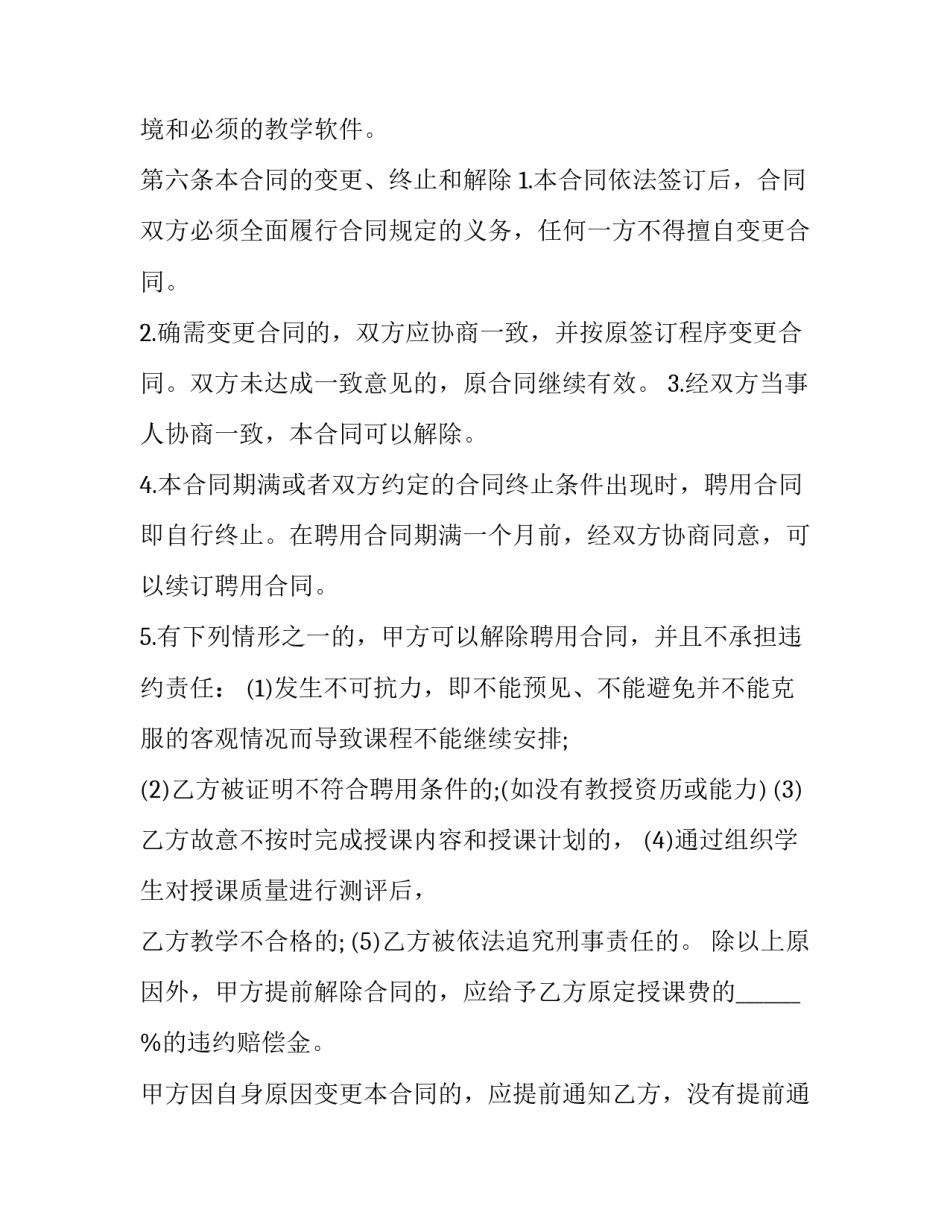 机构仲裁协议书 仲裁委员会仲裁书(8篇)_第3页