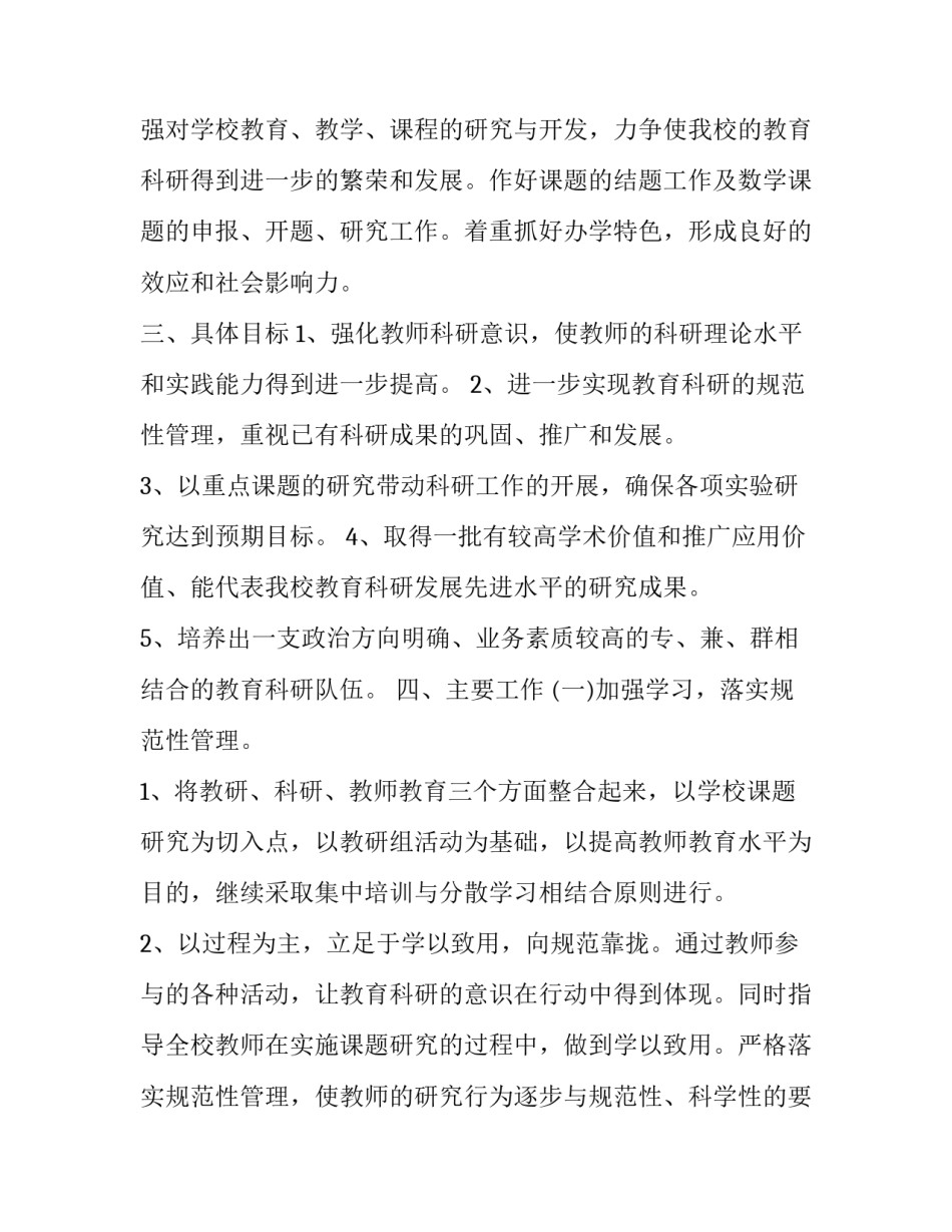 学科类盈转非申请书通用 学科类转为非盈利(2篇)_第2页