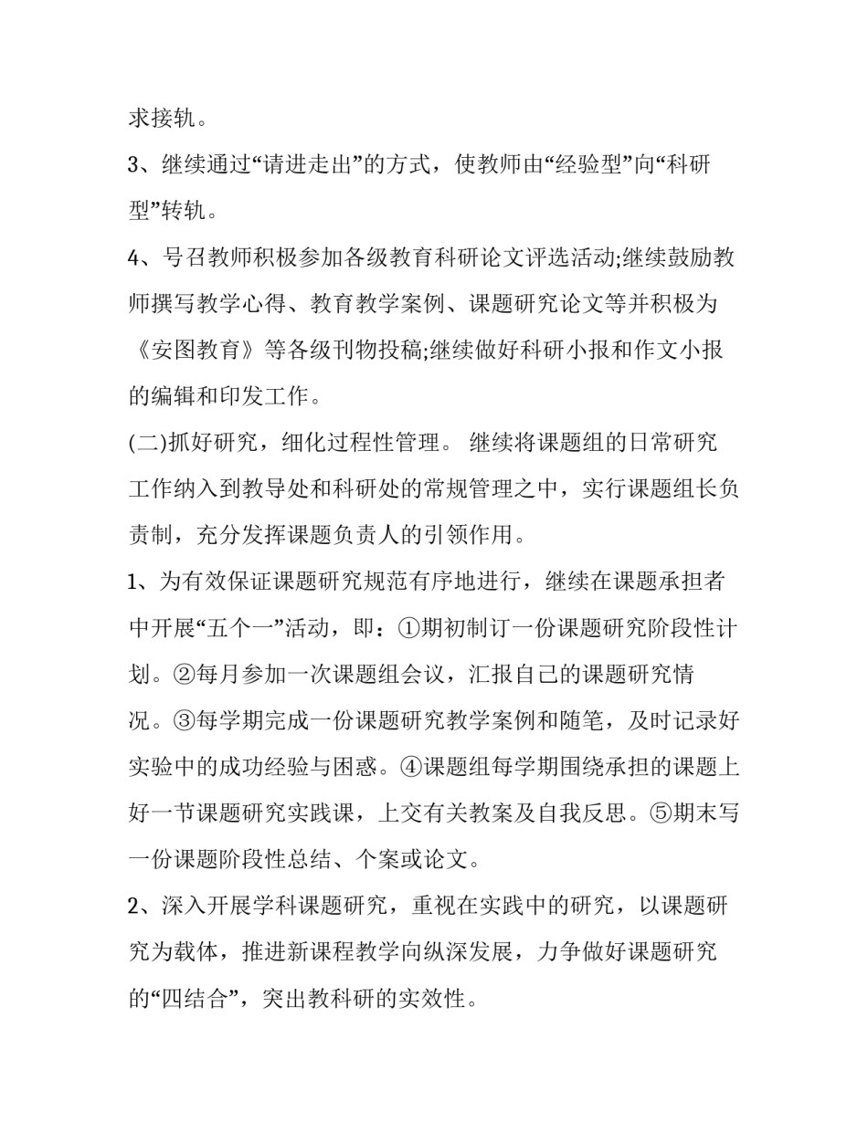 学科类盈转非申请书通用 学科类转为非盈利(2篇)_第3页