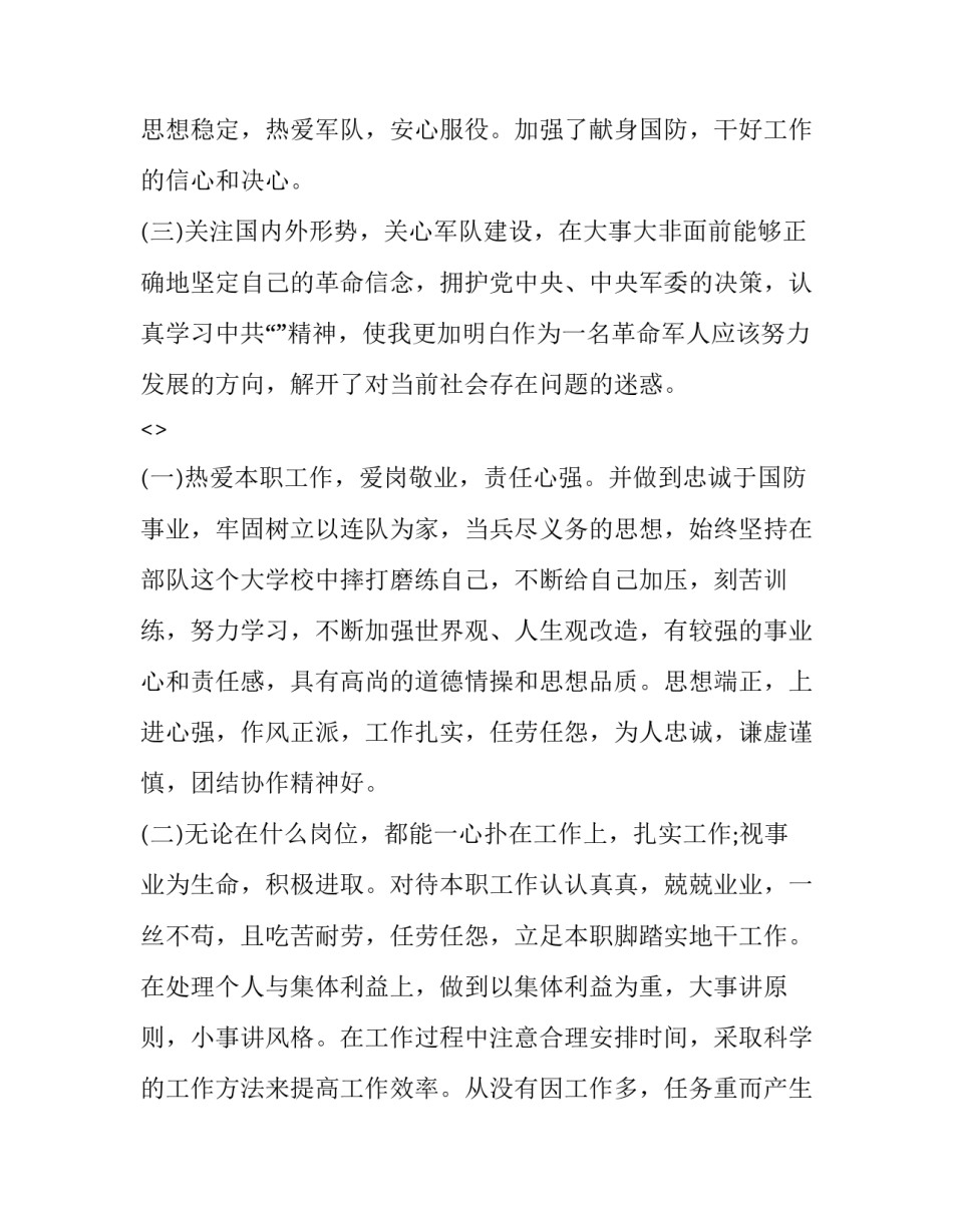 部队罚站的心得体会及收获 部队杜绝打骂体罚心得体会(三篇)_第2页