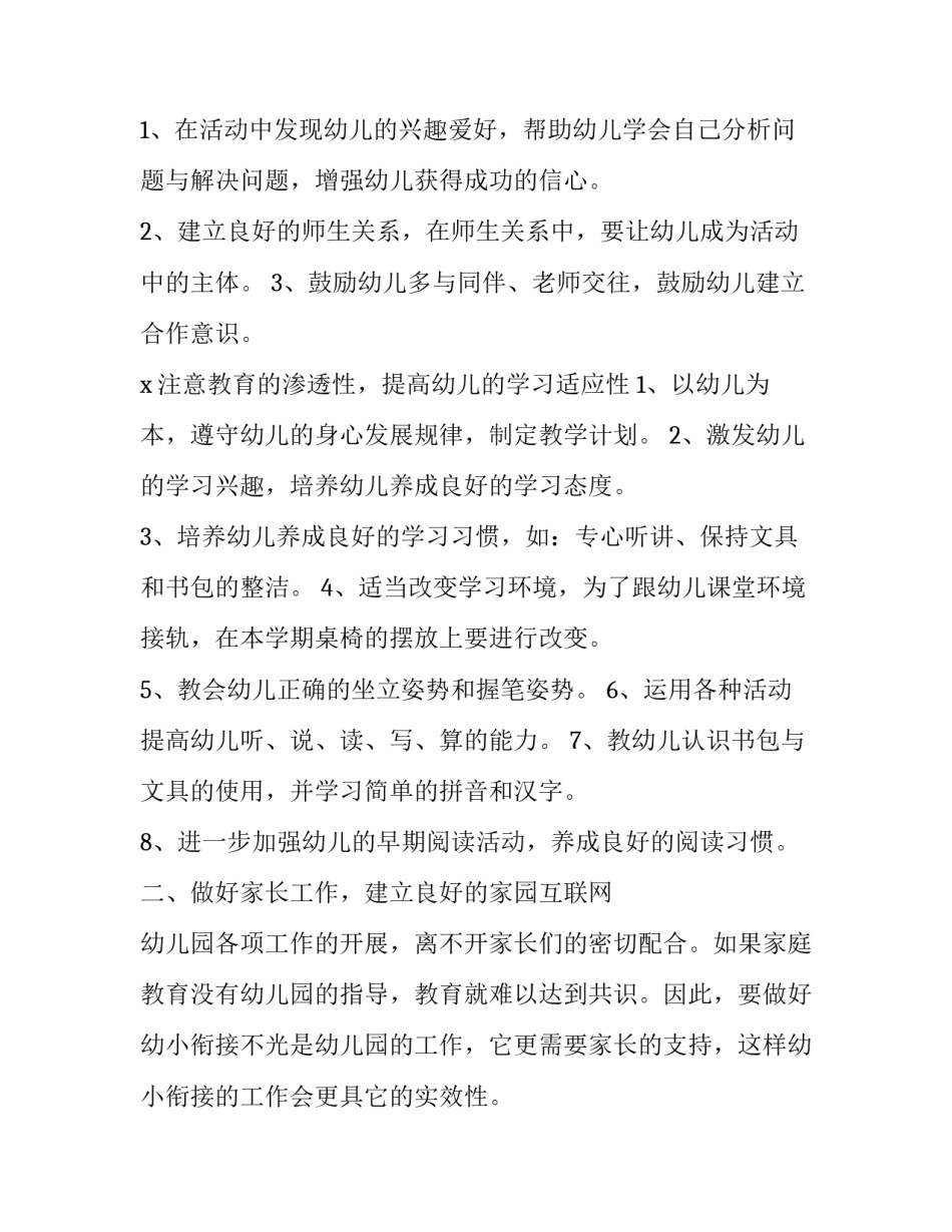 幼小衔接识字心得心得体会精选 幼小衔接识字心得心得体会精选图片(五篇)_第2页