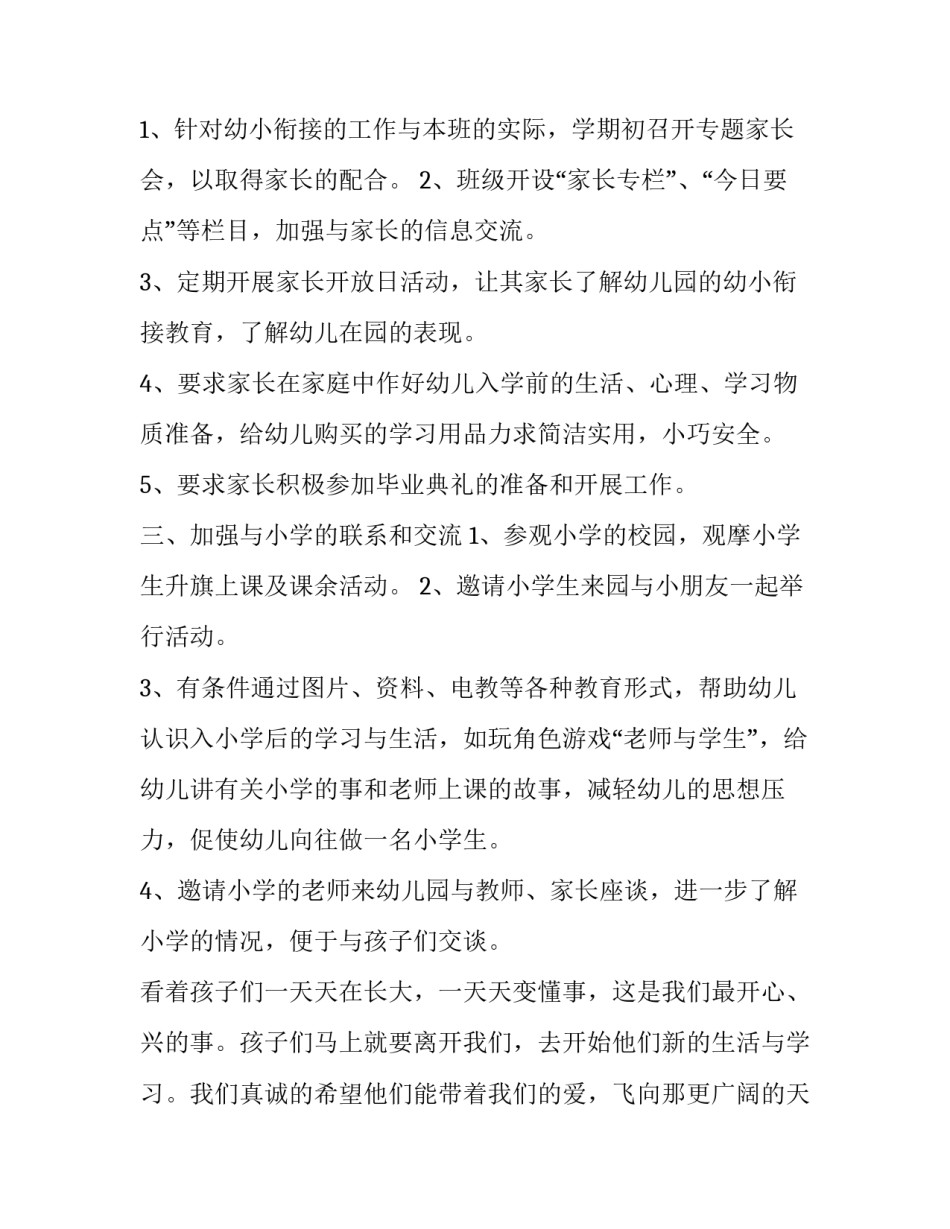 幼小衔接识字心得心得体会精选 幼小衔接识字心得心得体会精选图片(五篇)_第3页
