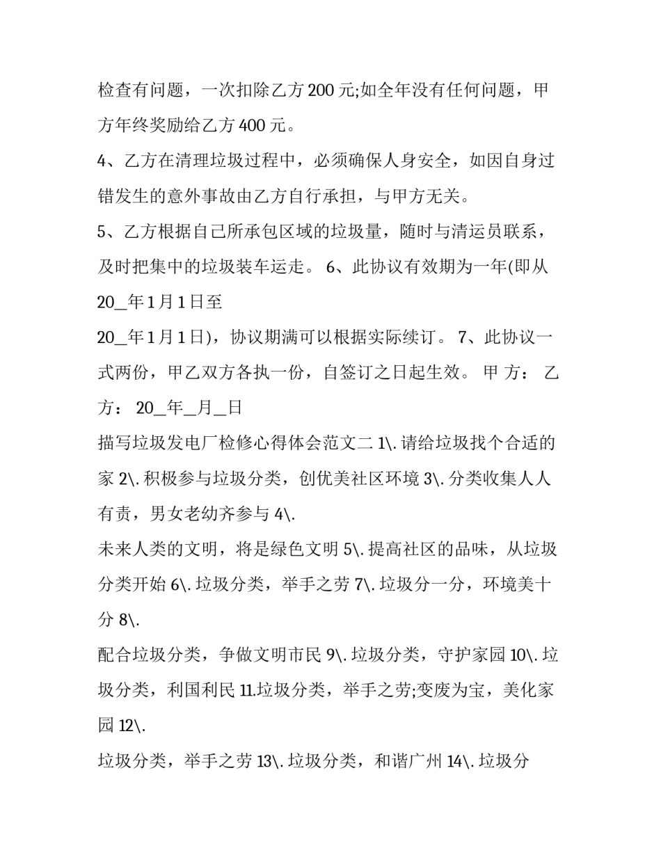 垃圾发电厂检修心得体会范文 参观垃圾发电厂的实践报告(2篇)_第2页