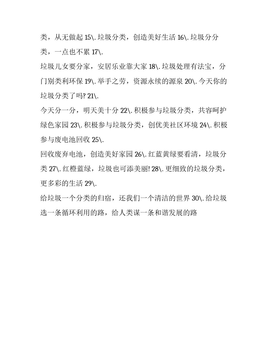 垃圾发电厂检修心得体会范文 参观垃圾发电厂的实践报告(2篇)_第3页