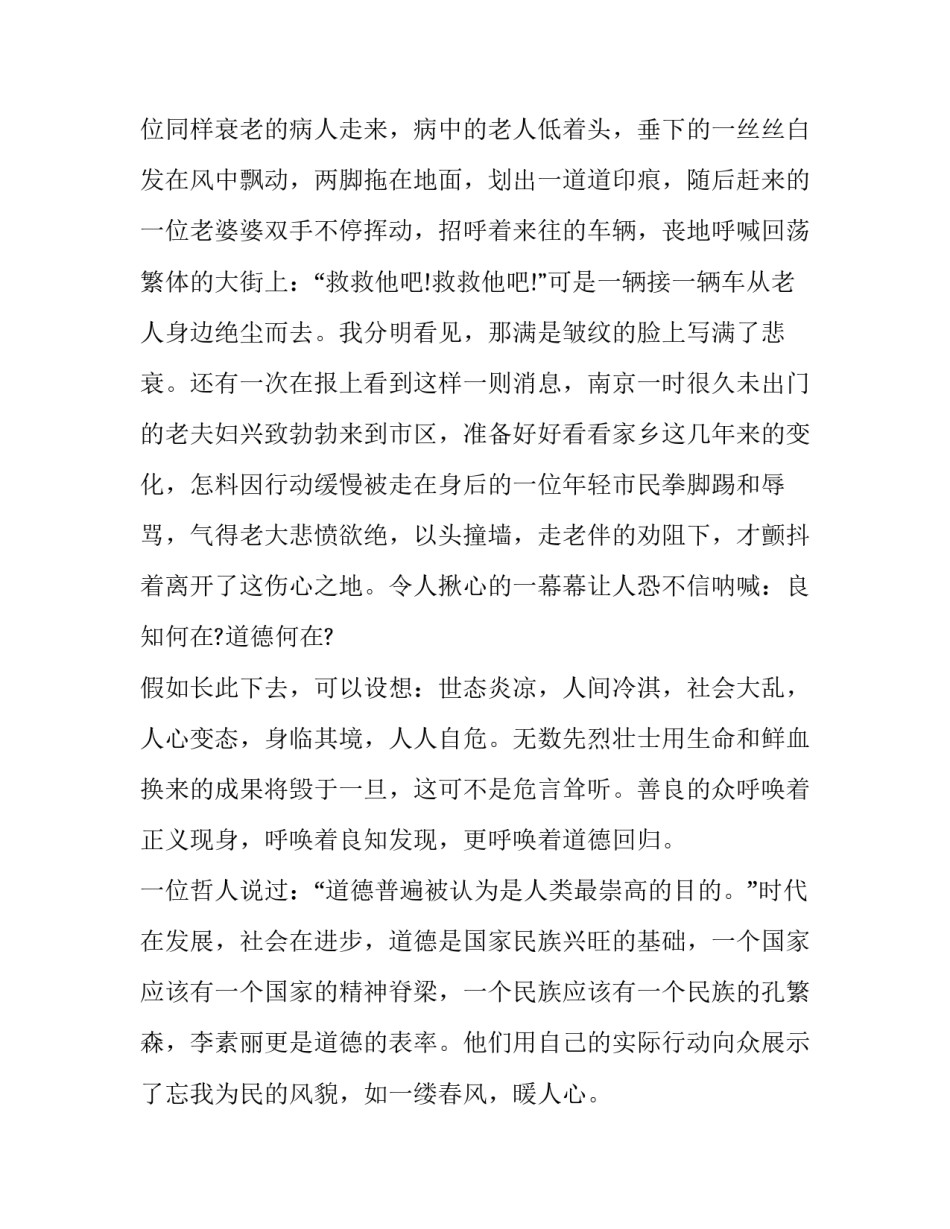 道德教育心得体会实用 道德教育心得体会范文(七篇)_第2页