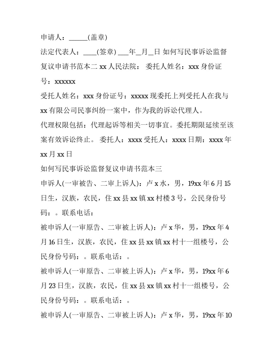 民事诉讼监督复议申请书范本 行政复议监督申请书(五篇)_第2页