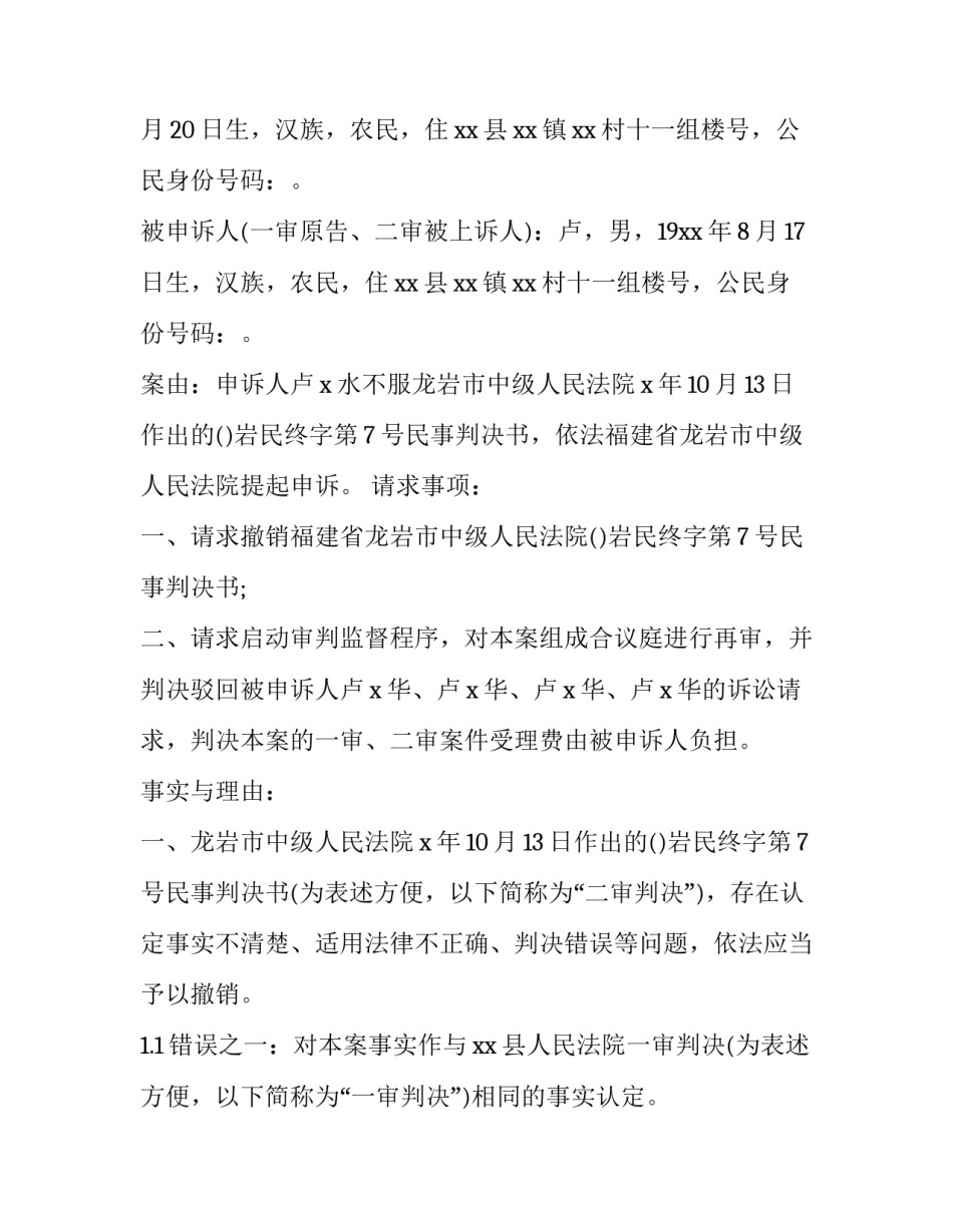 民事诉讼监督复议申请书范本 行政复议监督申请书(五篇)_第3页