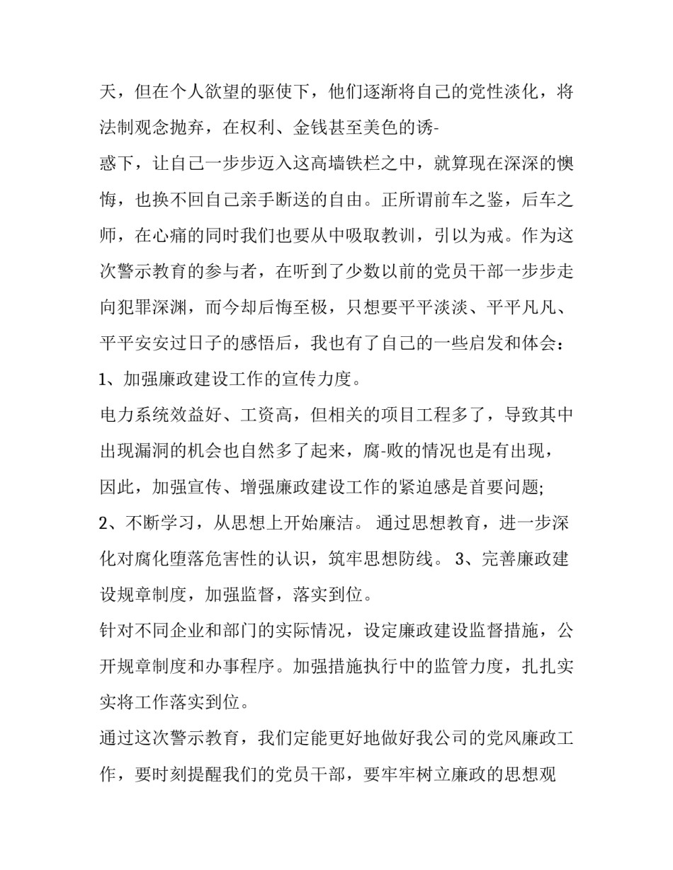 企业学习红线心得体会及收获 工作红线心得体会(7篇)_第2页