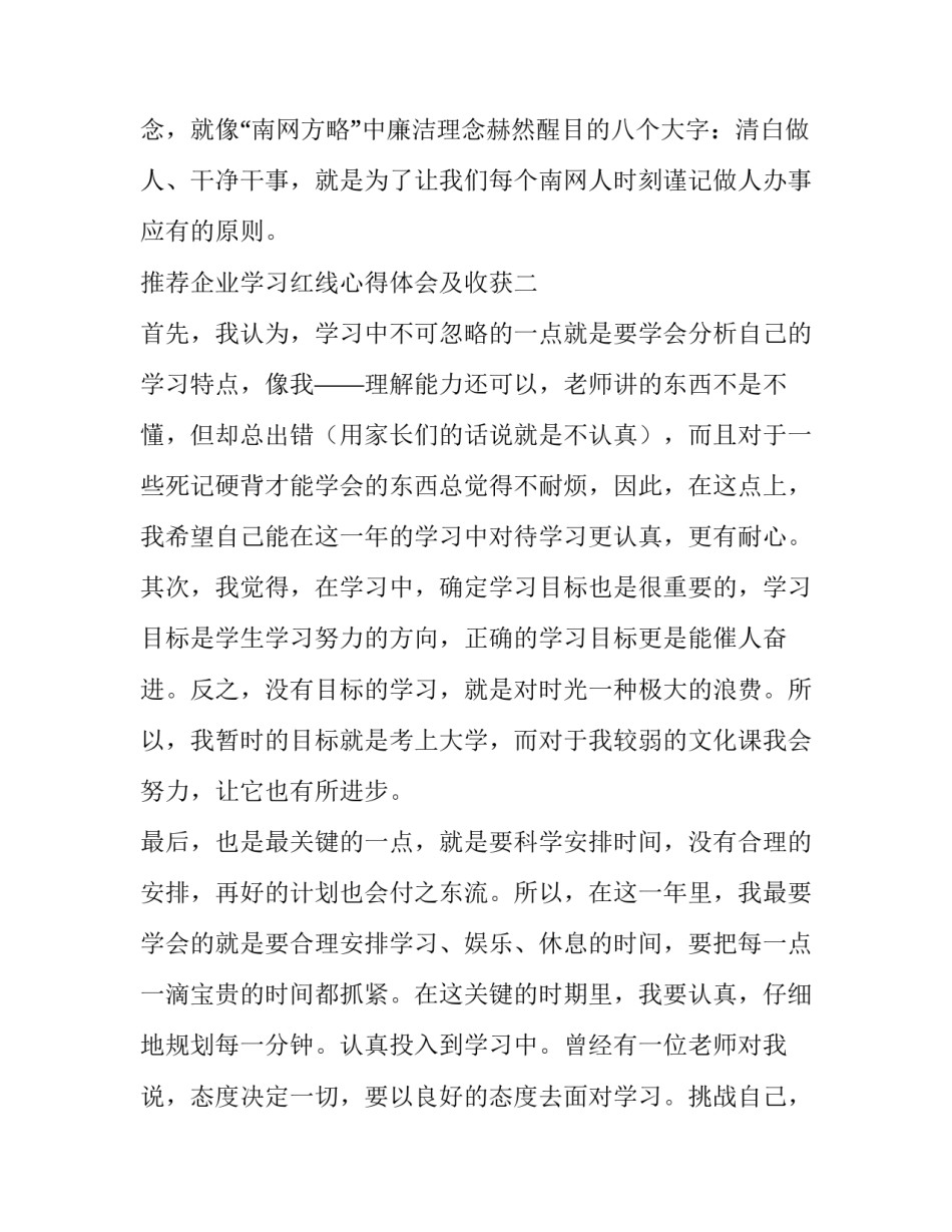 企业学习红线心得体会及收获 工作红线心得体会(7篇)_第3页