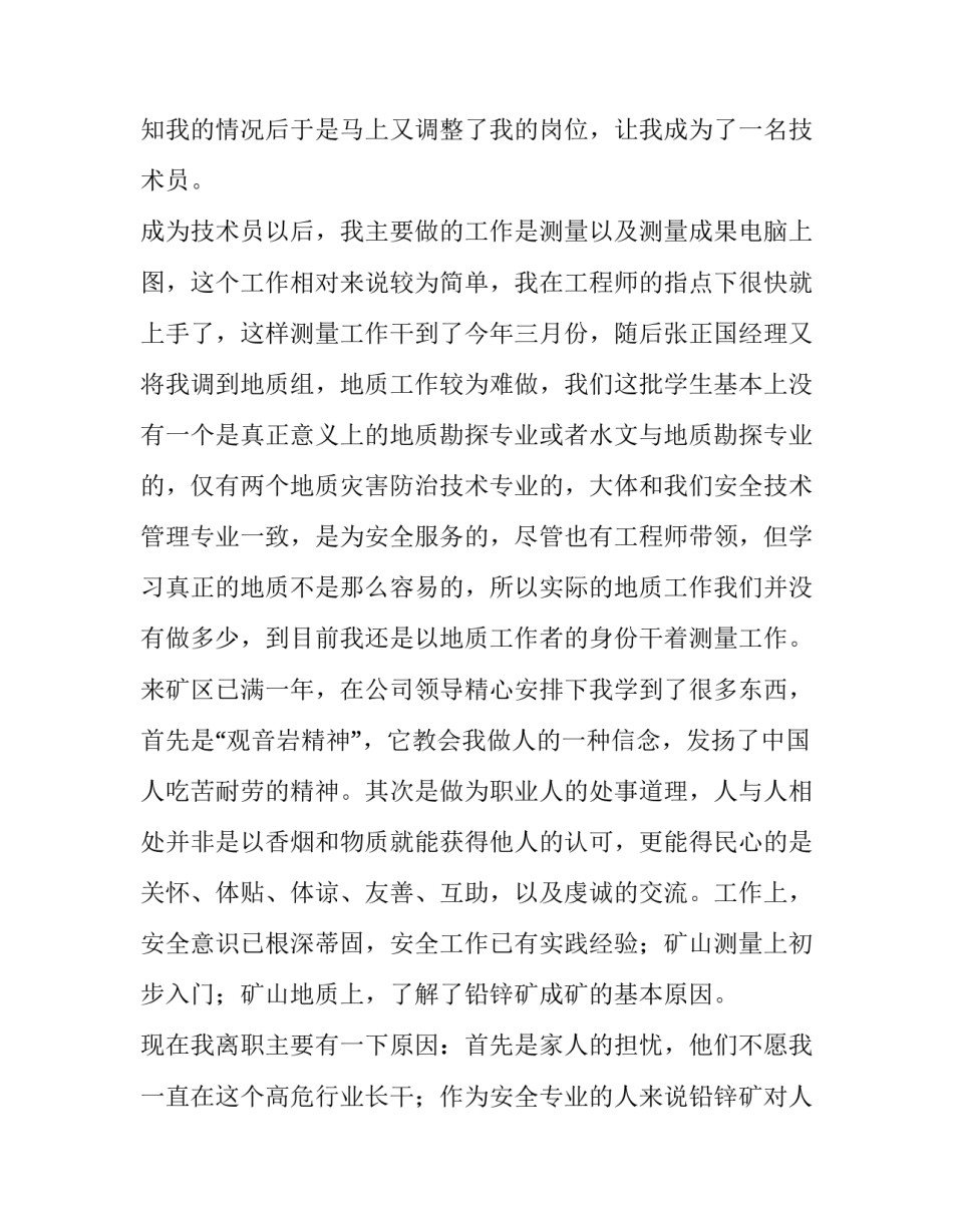 专业不对口岗位调换申请书简短 专业与岗位调换工作岗位申请书(6篇)_第2页