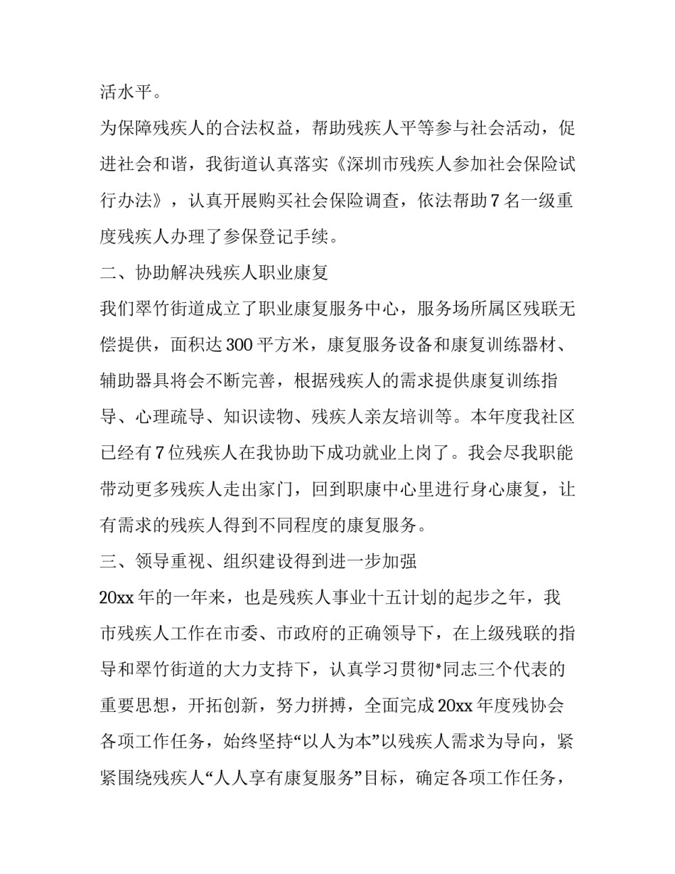 残联培训心得体会及感悟 残联干部培训心得体会(9篇)_第2页