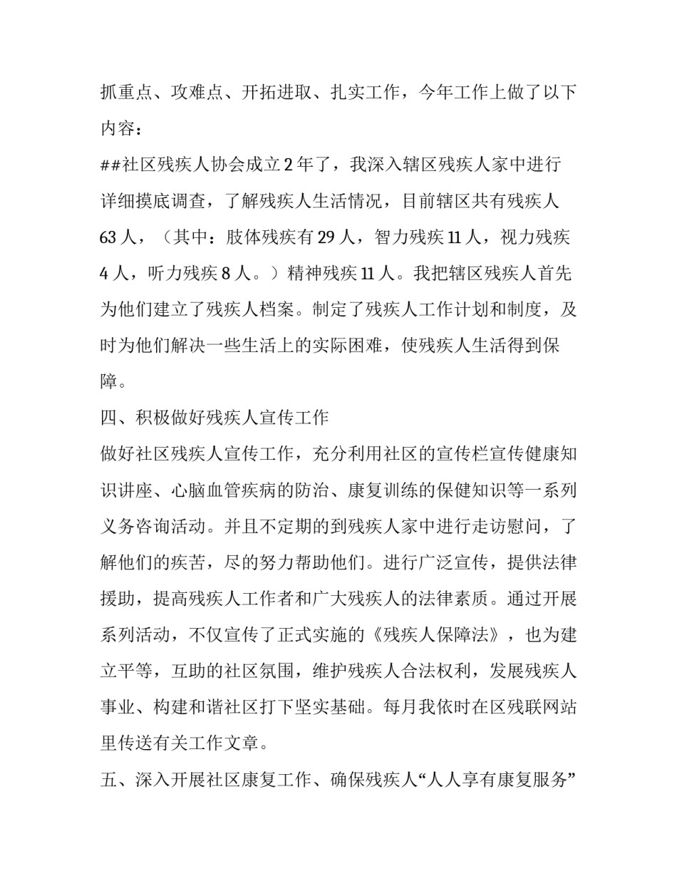 残联培训心得体会及感悟 残联干部培训心得体会(9篇)_第3页