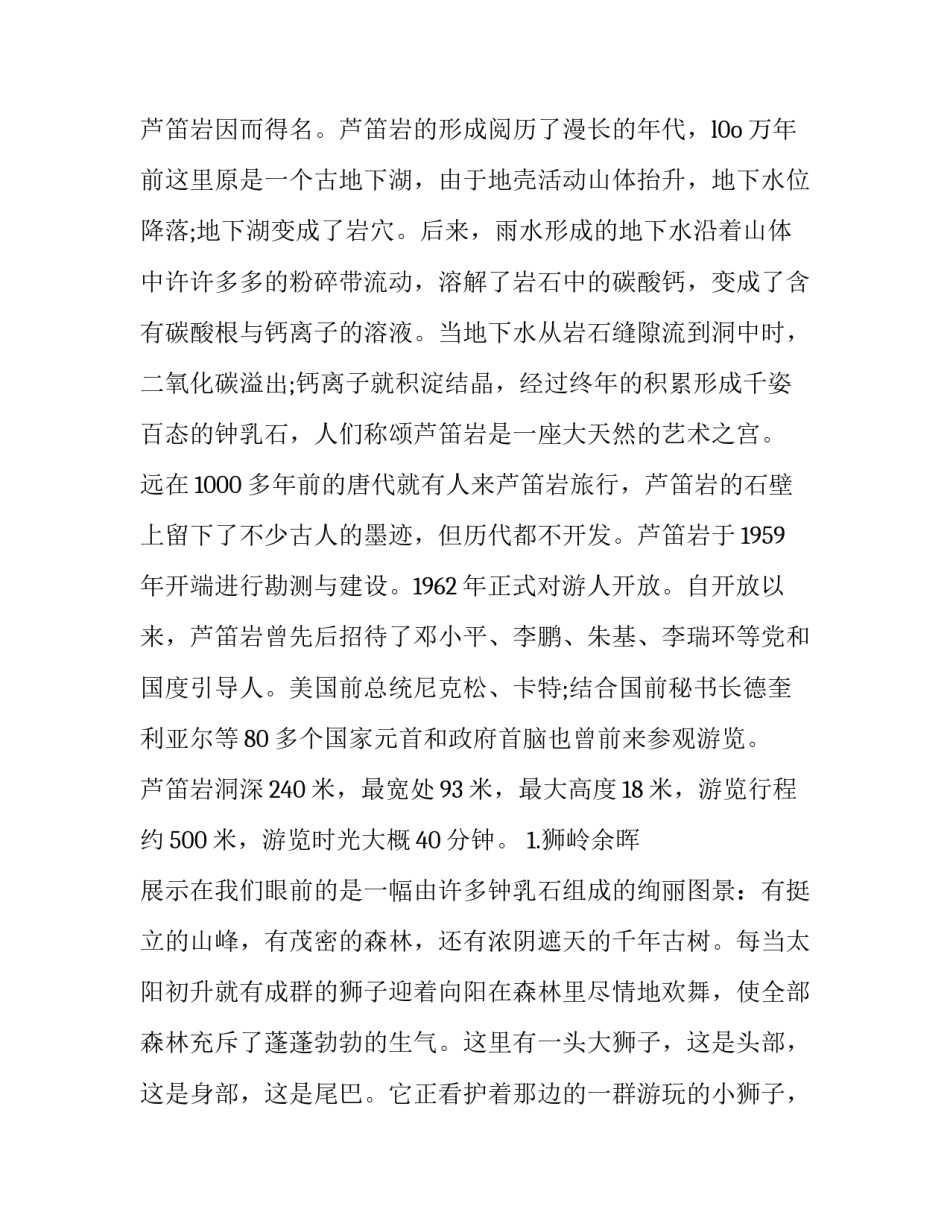 广西支援靖西心得体会体会实用 广西扶贫感想(九篇)_第2页