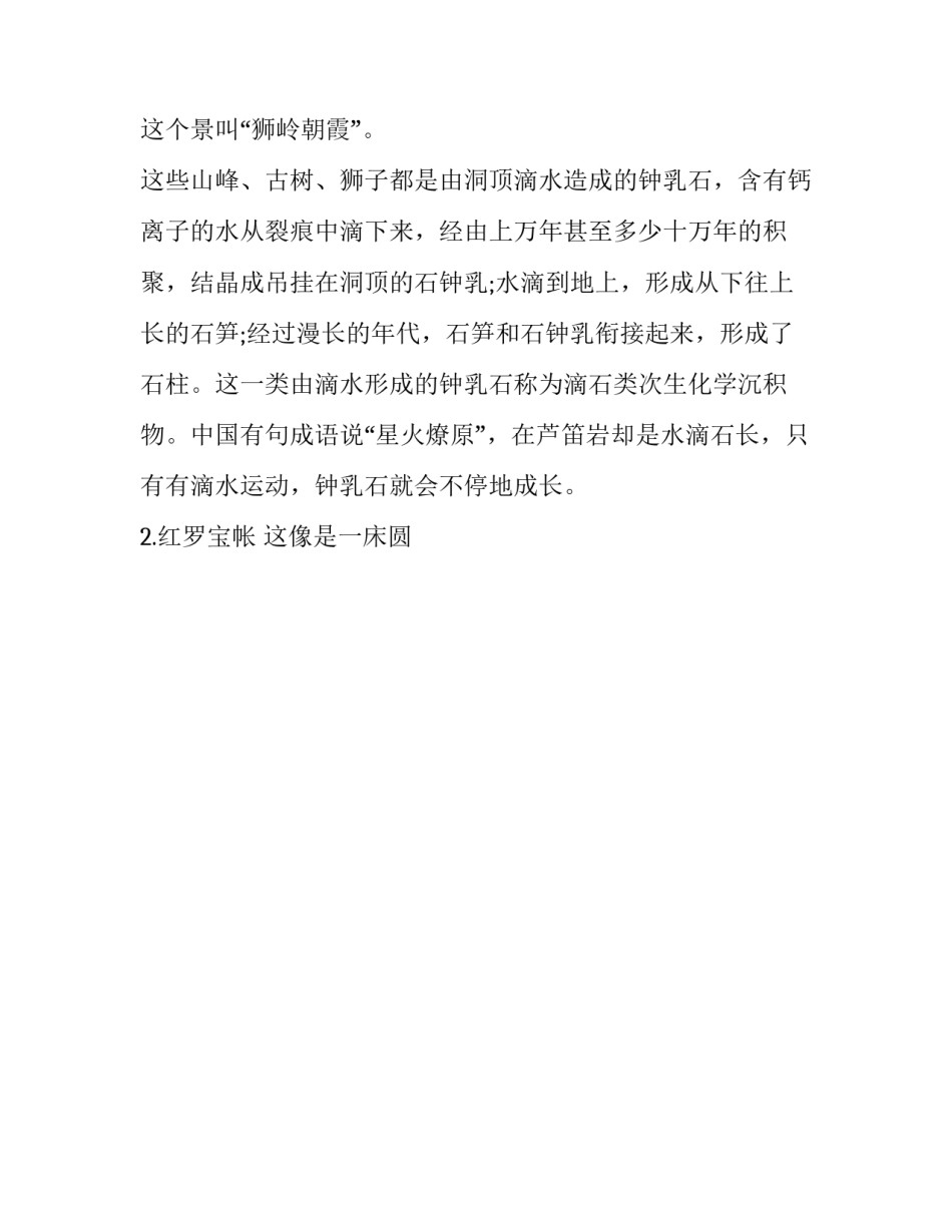广西支援靖西心得体会体会实用 广西扶贫感想(九篇)_第3页