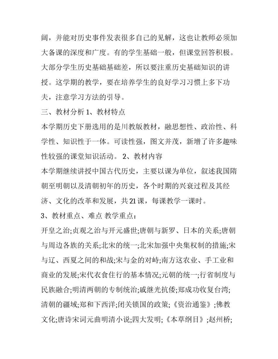 古代历史心得体会精选 中国古代史的感悟(8篇)_第2页