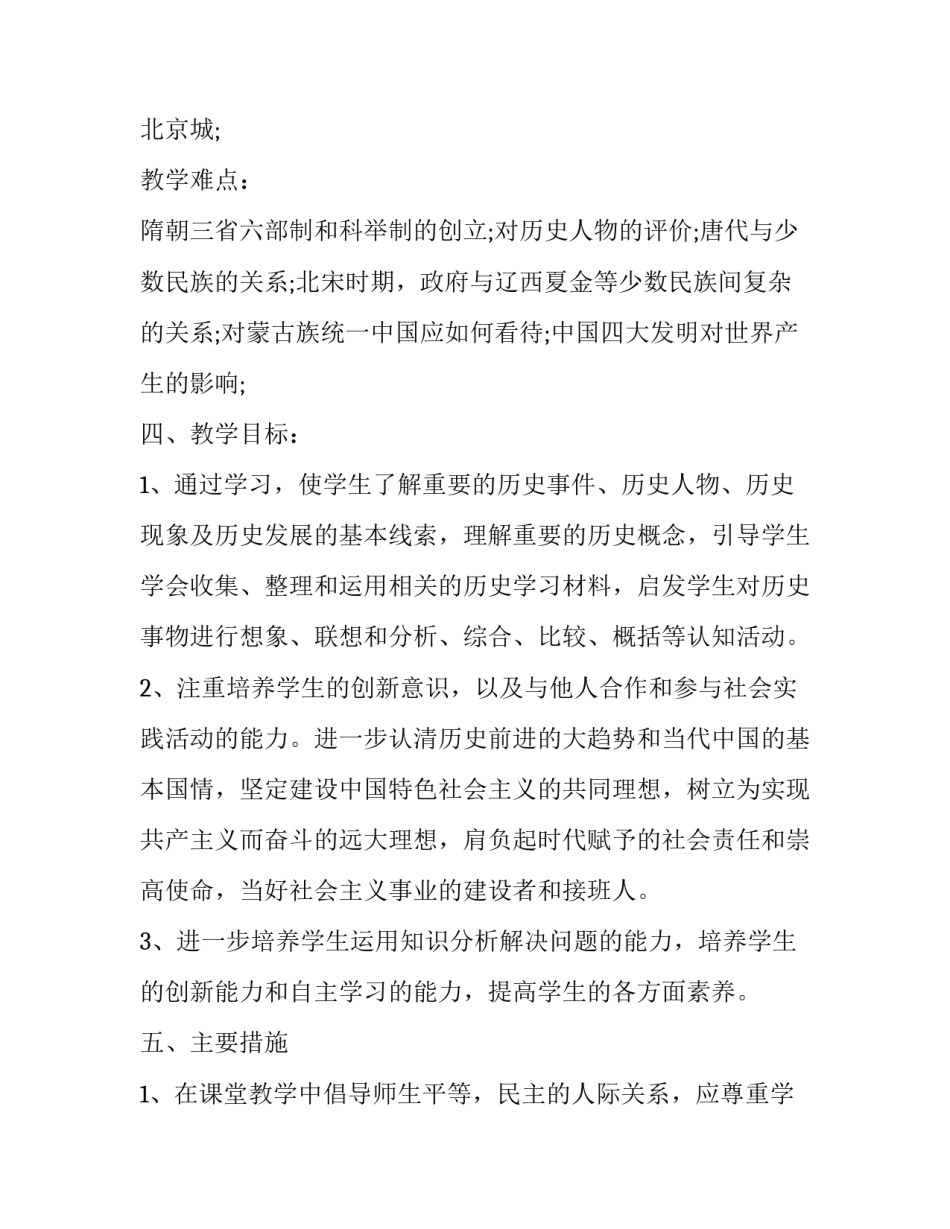 古代历史心得体会精选 中国古代史的感悟(8篇)_第3页