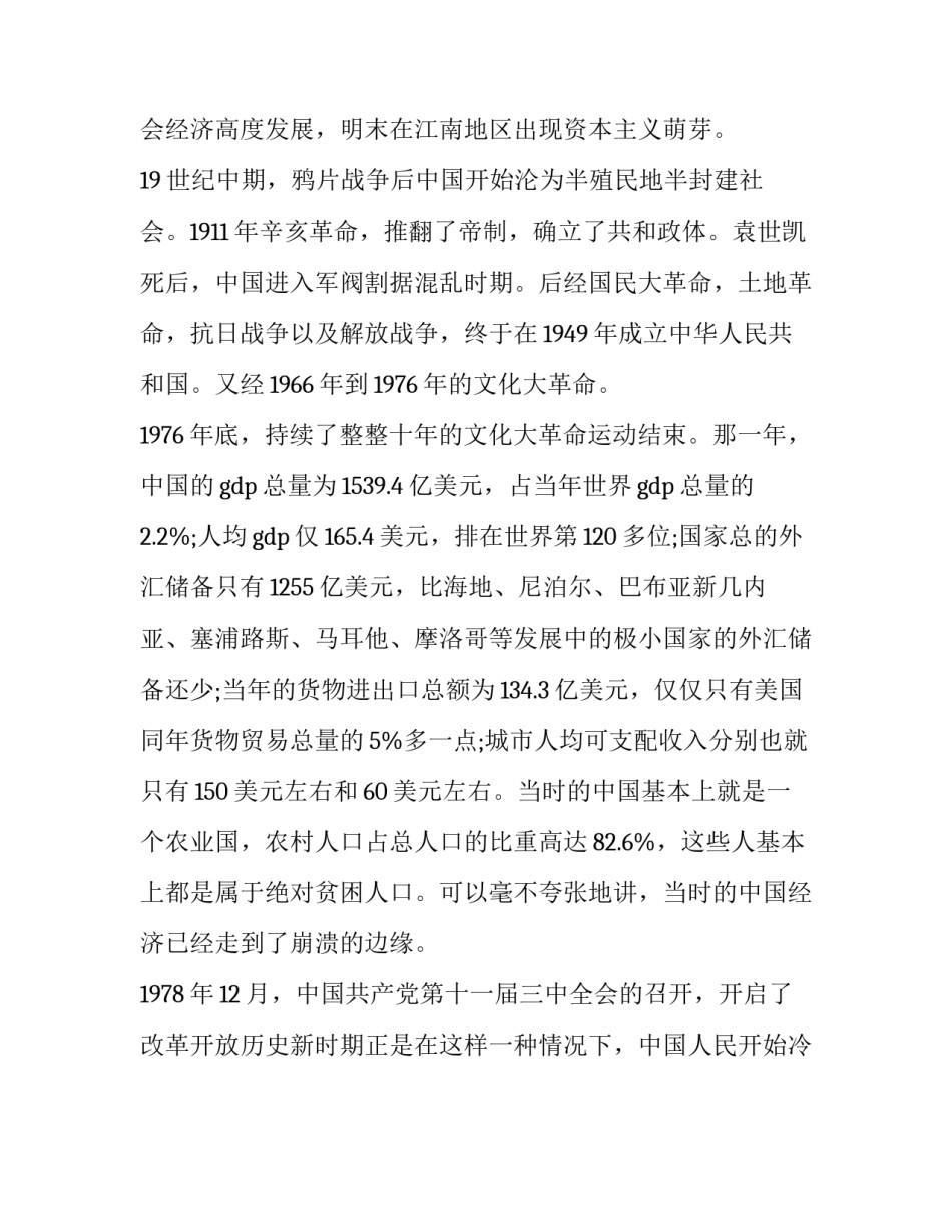 开放平台讲座心得体会和感想 开放平台讲座心得体会和感想作文(八篇)_第2页
