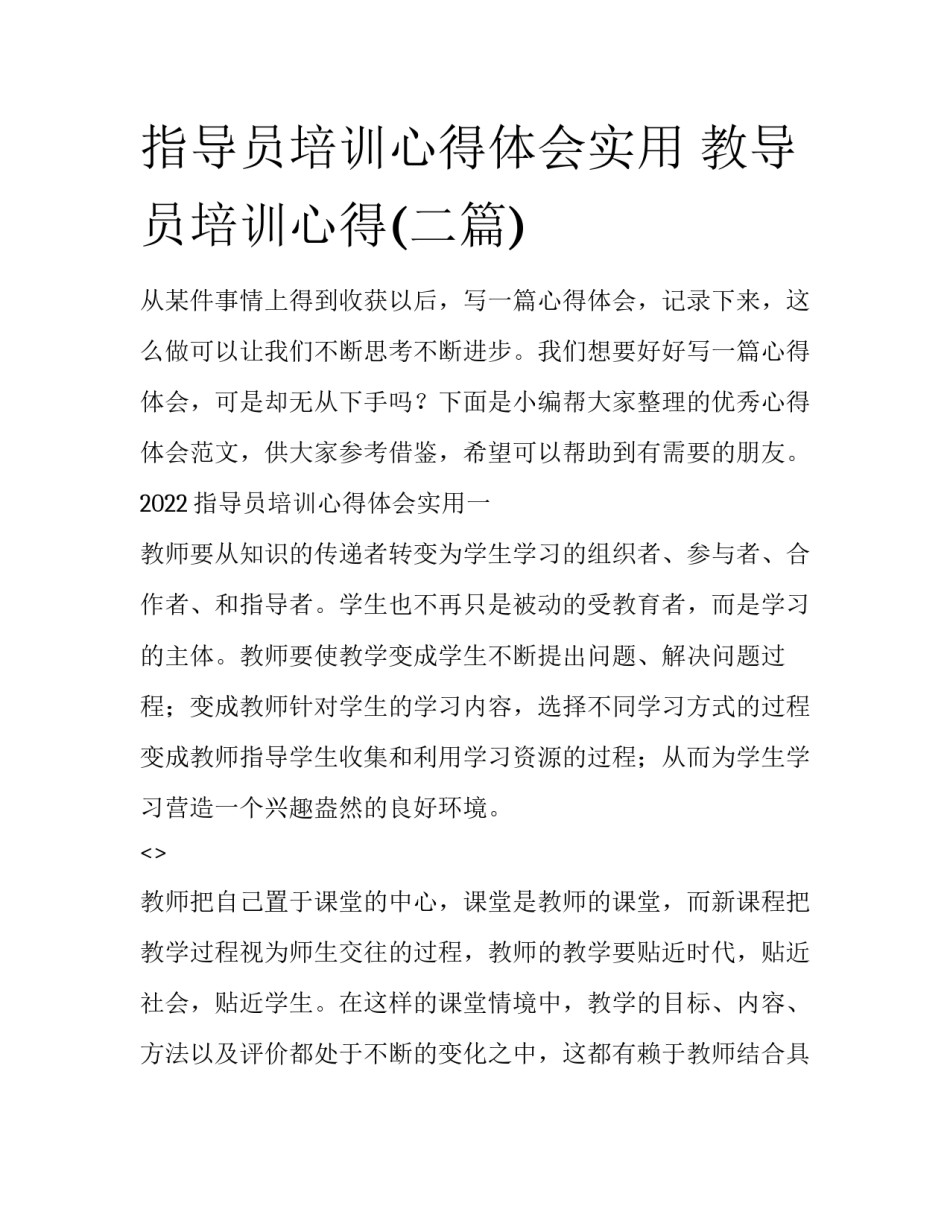 指导员培训心得体会实用 教导员培训心得(二篇)_第1页
