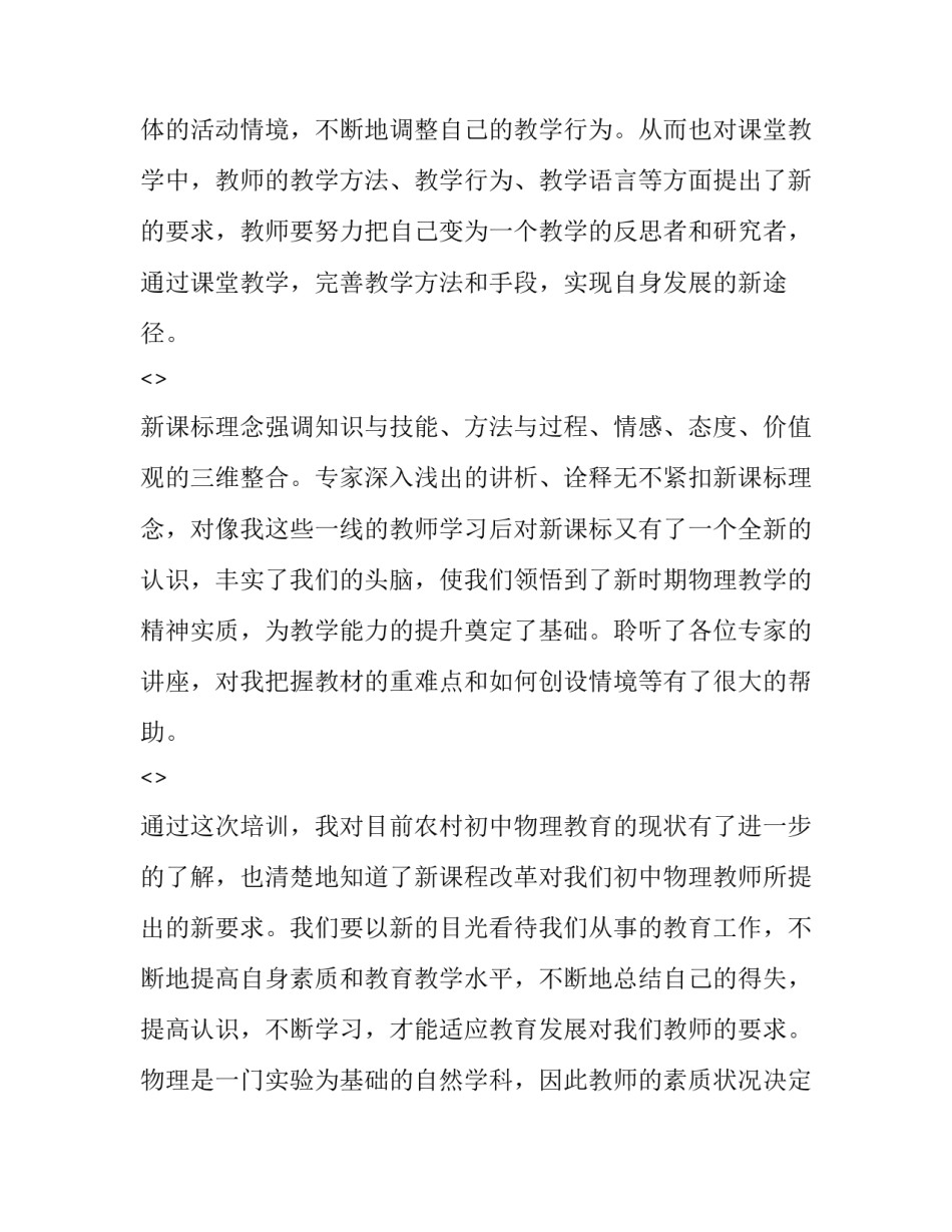 指导员培训心得体会实用 教导员培训心得(二篇)_第2页