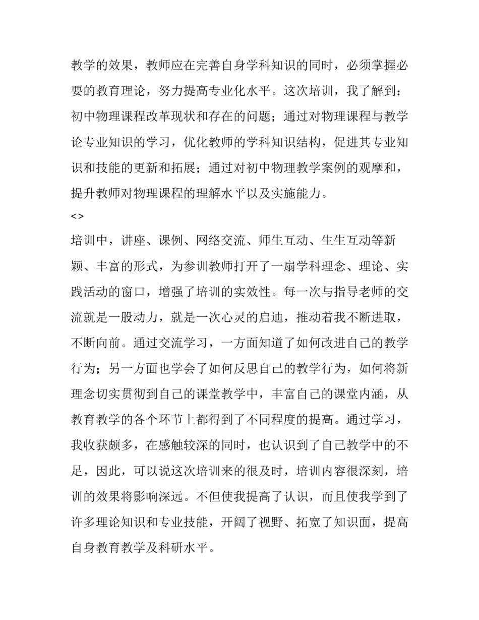 指导员培训心得体会实用 教导员培训心得(二篇)_第3页