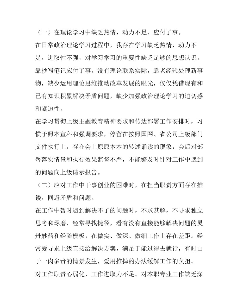 党员联系群众心得体会简短 联系群众的心得体会(六篇)_第2页