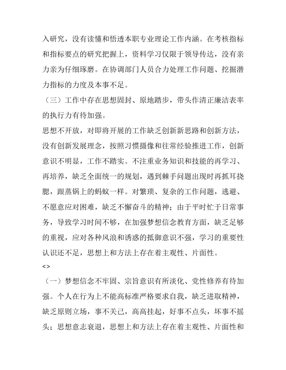 党员联系群众心得体会简短 联系群众的心得体会(六篇)_第3页