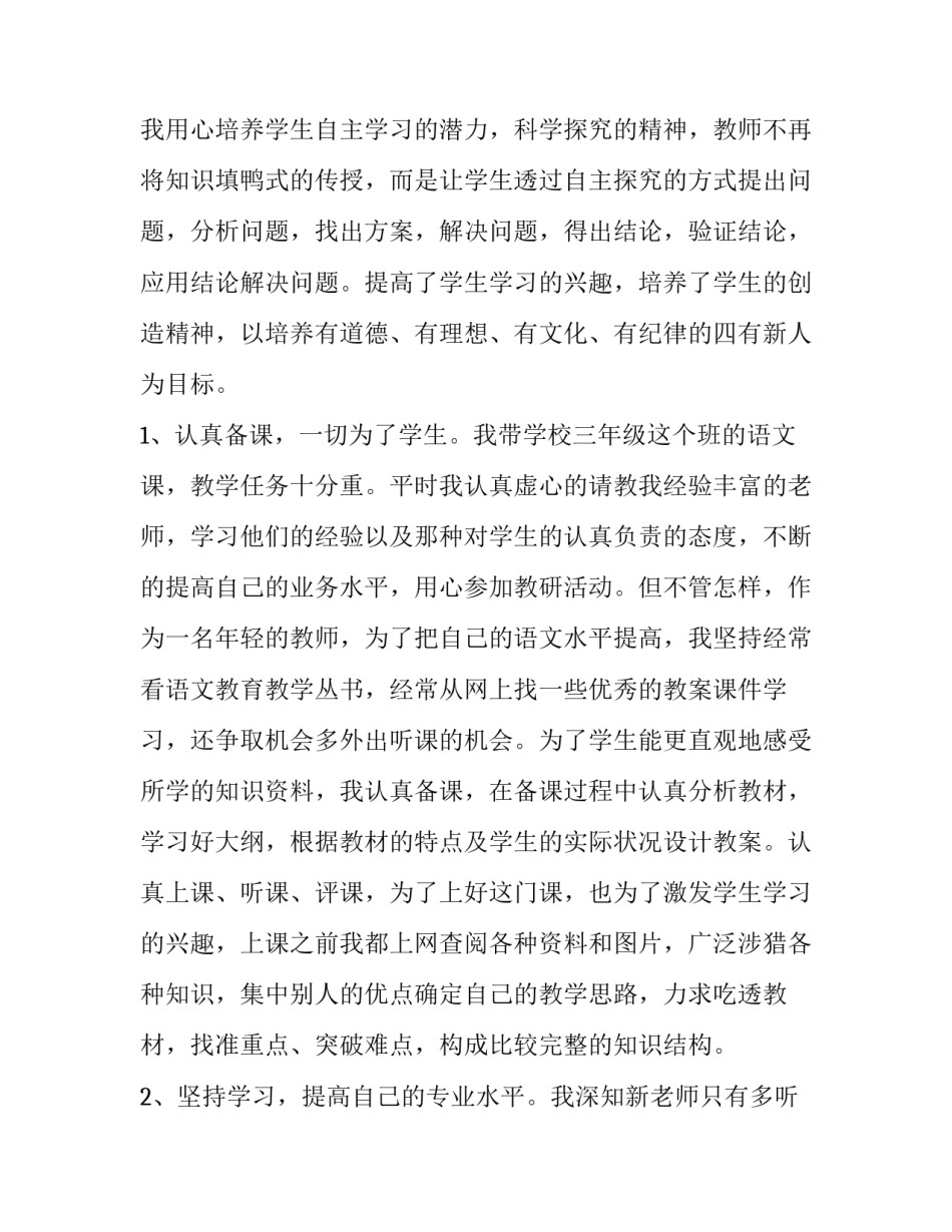 师范生教育情怀心得体会怎么写 师范生教学心得(3篇)_第2页