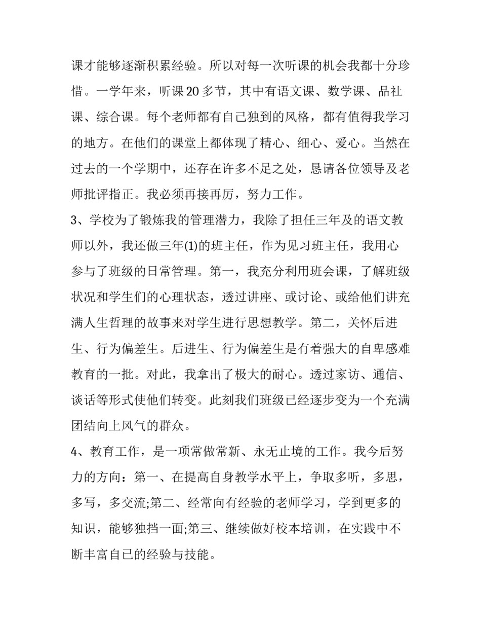 师范生教育情怀心得体会怎么写 师范生教学心得(3篇)_第3页