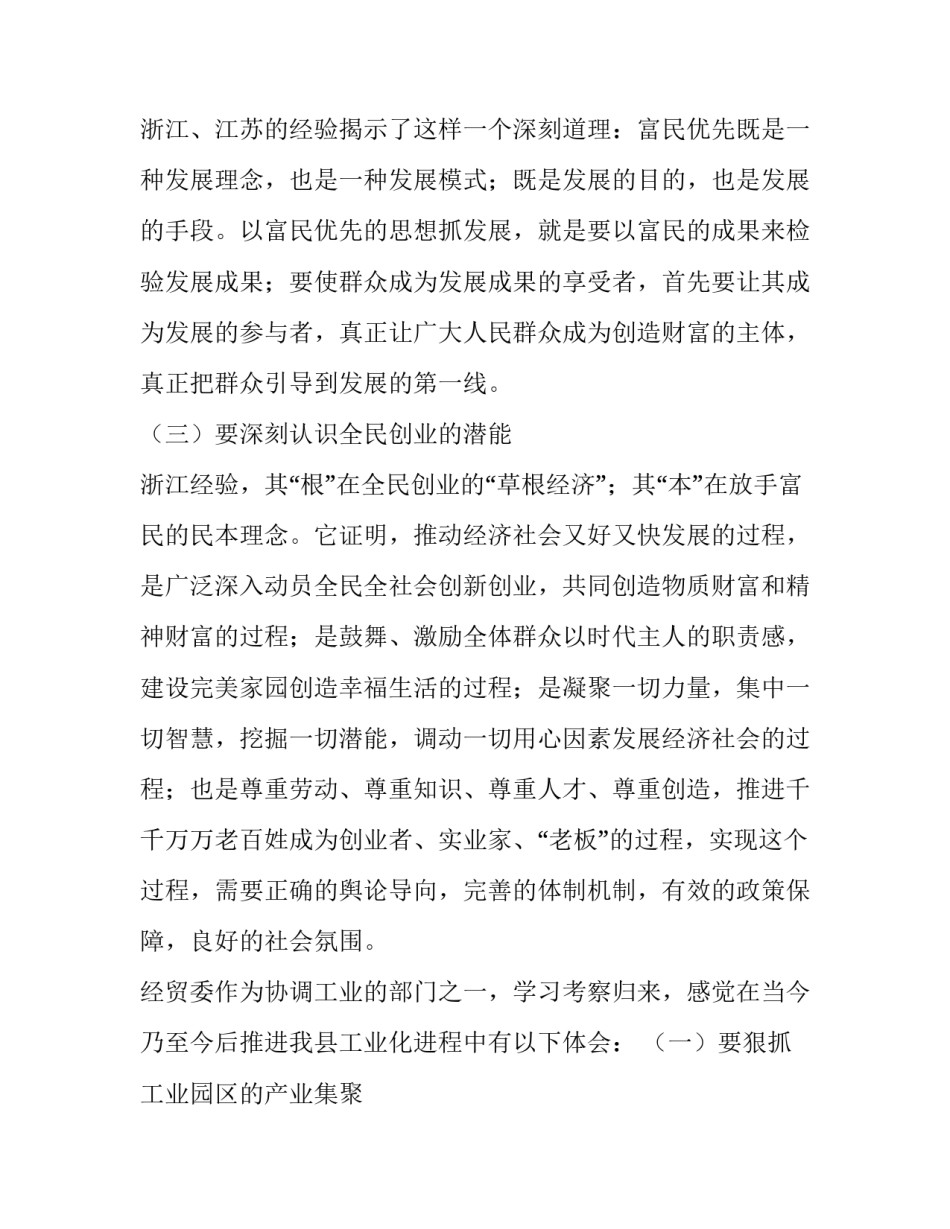 参观特变电工总部心得体会 变电所工作心得体会(三篇)_第3页