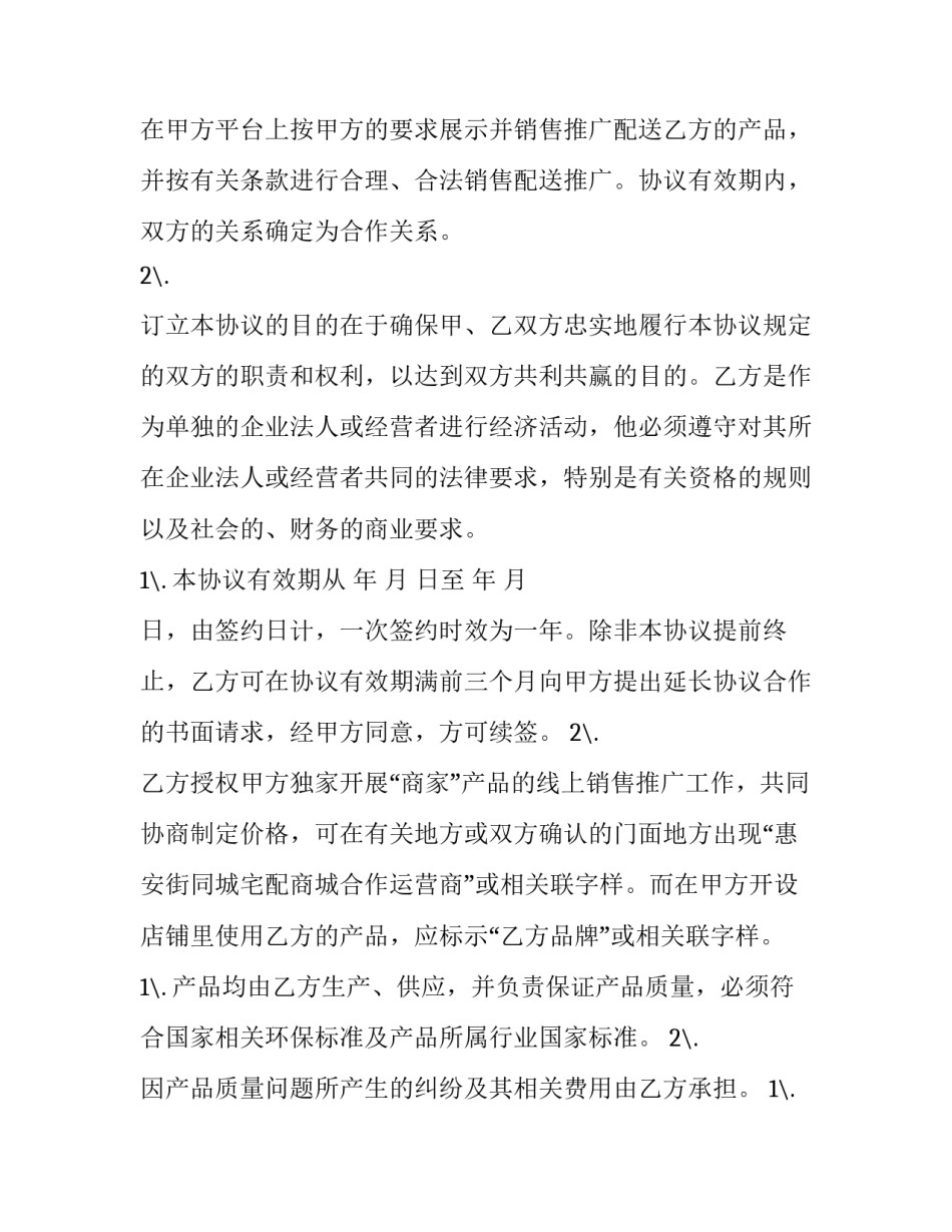 商家退货留言范文模板 商家退货留言范文模板怎么写(3篇)_第2页