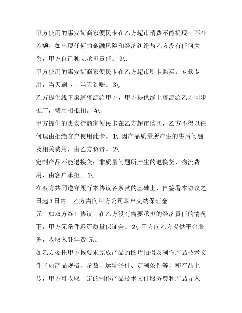 商家退货留言范文模板 商家退货留言范文模板怎么写(3篇)_第3页