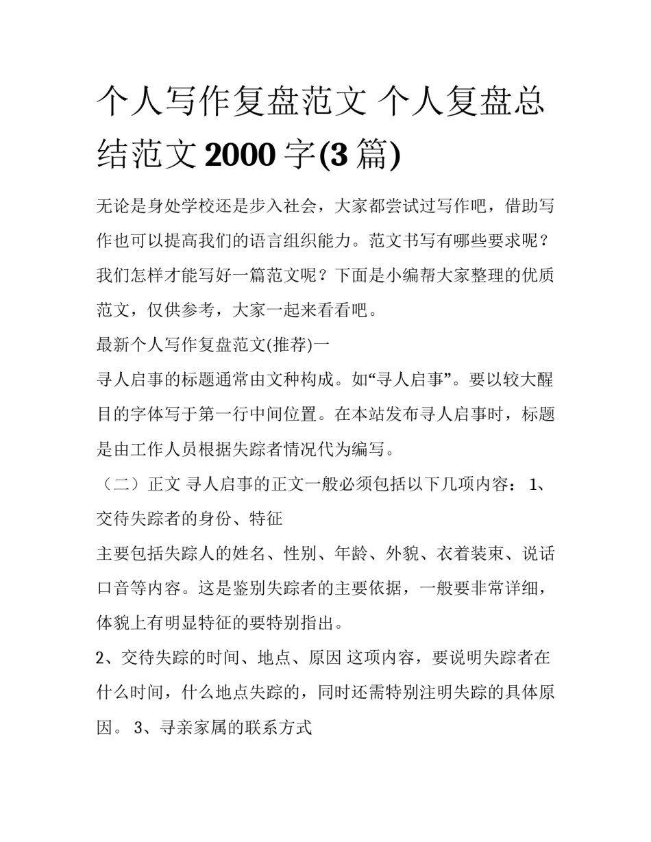 个人写作复盘范文 个人复盘总结范文2000字(3篇)_第1页