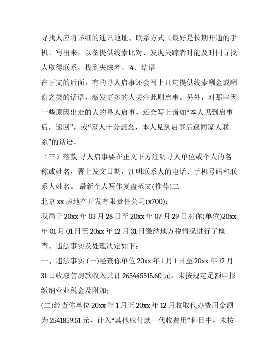 个人写作复盘范文 个人复盘总结范文2000字(3篇)_第2页