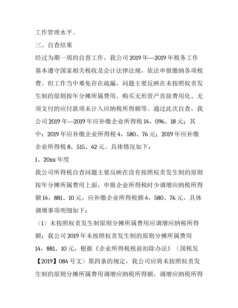 税务领跑青年心得体会总结 税务系统中青年培训心得体会(二篇)_第2页