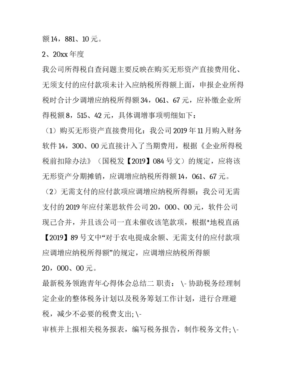 税务领跑青年心得体会总结 税务系统中青年培训心得体会(二篇)_第3页
